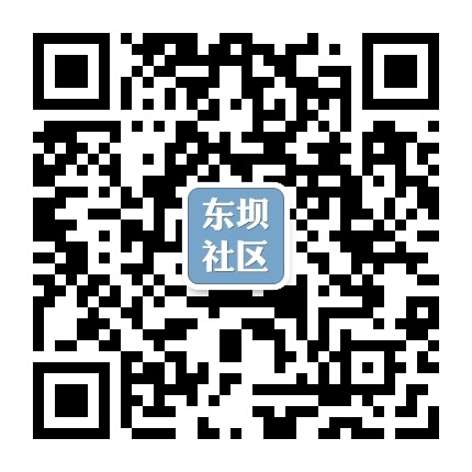 东坝社区