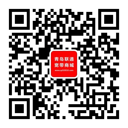 青岛联通宽带商城