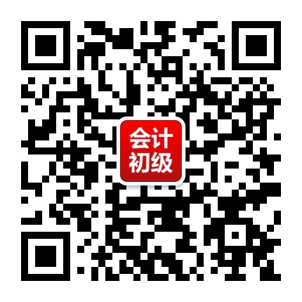 会计初级