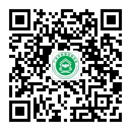 广州市房屋征收协会