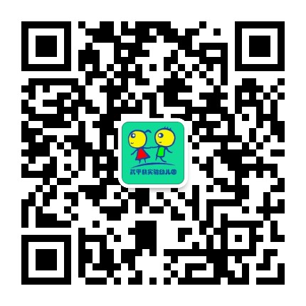 武平县实验幼儿园