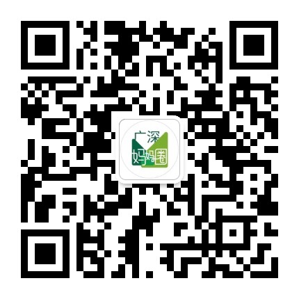 广深妈妈圈