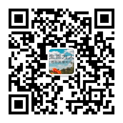 生而为人 愿你笑靥如花