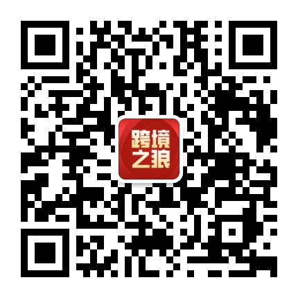 跨境之狼