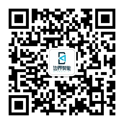 边界智能BianjieAI