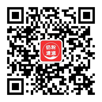 奶粉速递