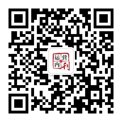运营内刊
