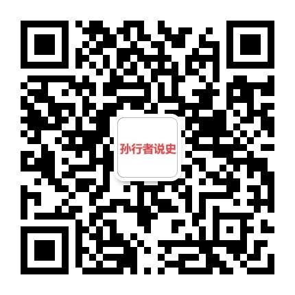孙行者说史