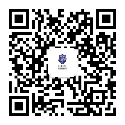 吉林疾控