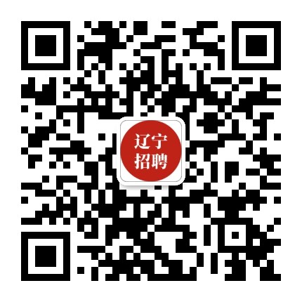 辽宁省人才招聘