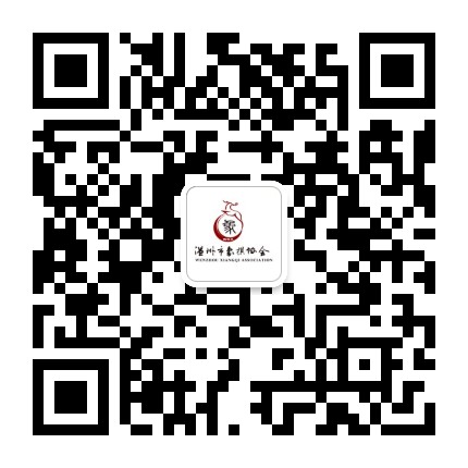 温州市象棋协会