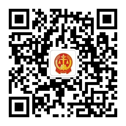 宛城执行公众号二维码