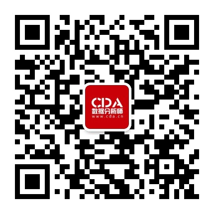 CDA数据分析师