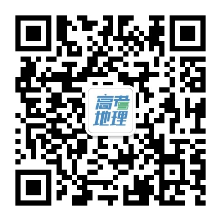 高考地理资讯