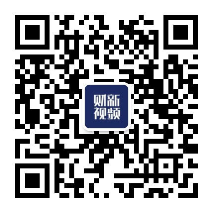财新视听