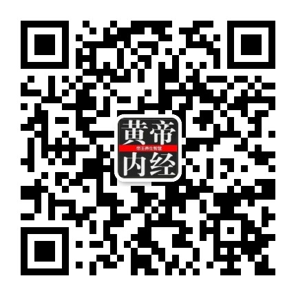 黄帝内经大讲堂