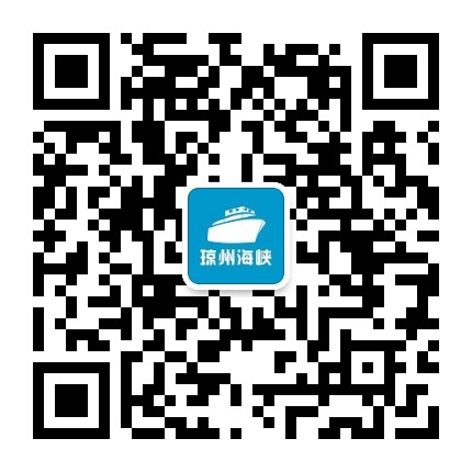 琼州海峡轮渡管家