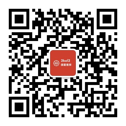 2Kol2球星推荐