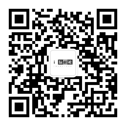 i玩机社
