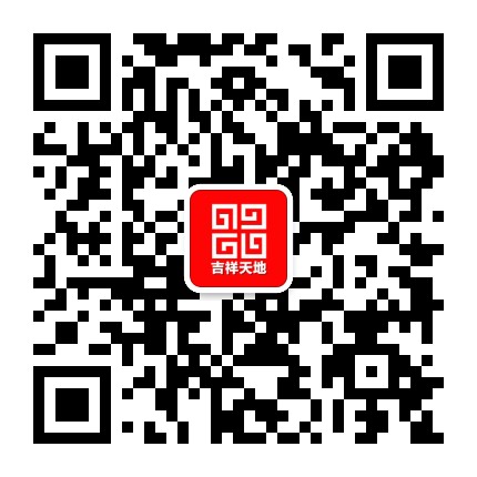 吉祥天地家居環境策劃