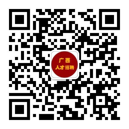 广西人才信息