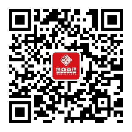 博商管理研究院