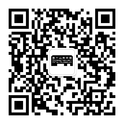 莫干山美术馆 Moganshan Art Museum