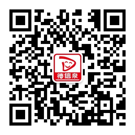 德信泉商贸有限公司