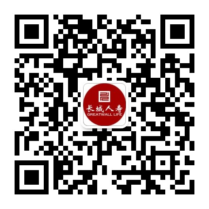 长城人寿广东分公司公众号二维码