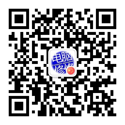 上门电脑维修中心