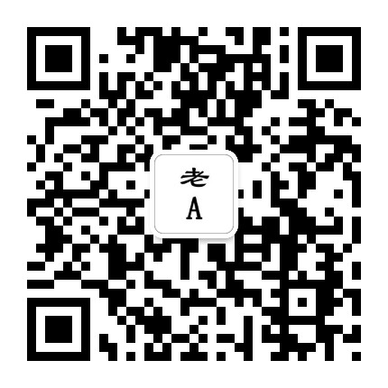 老A大叔