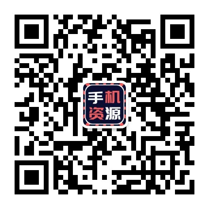 手机资源