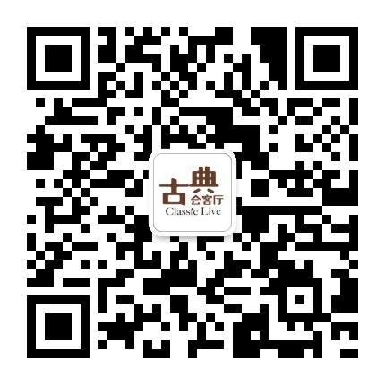 古典会客厅