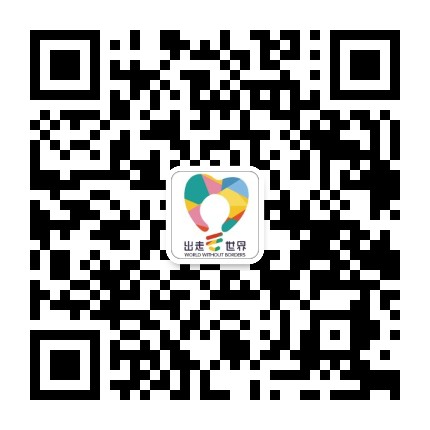 出走世界义工旅行