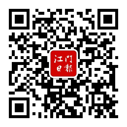 江门日报