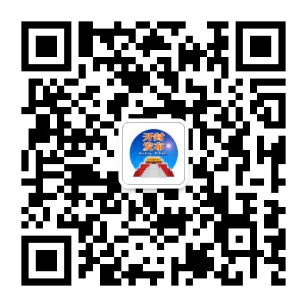 开封发布