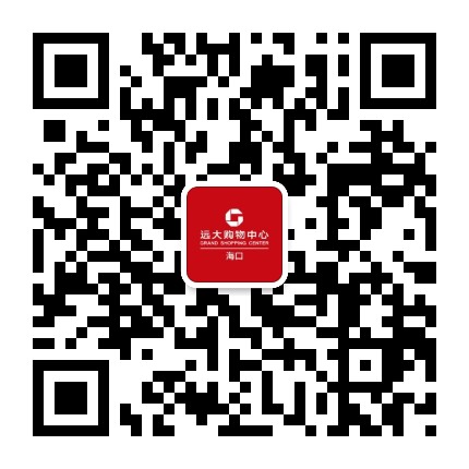 远大购物中心海口店