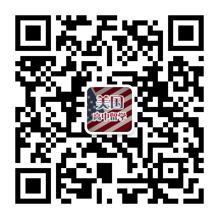 美国高中留学
