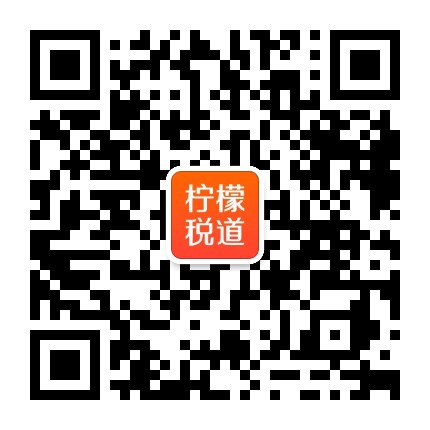 柠檬税道