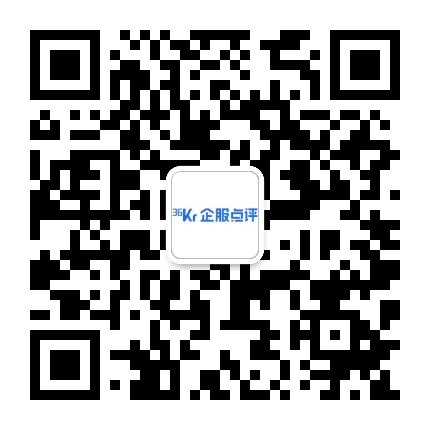 36氪企服点评服务号