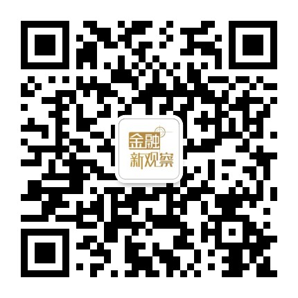 金融新观察