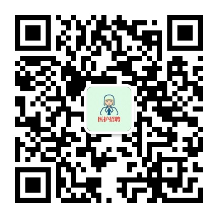 医护求职招聘