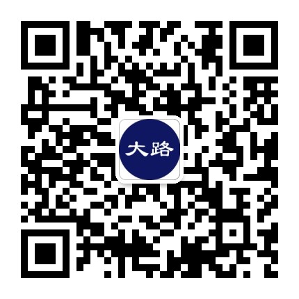 大路咨询