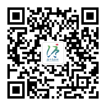 温州马拉松