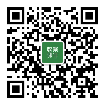 教案课件资源网