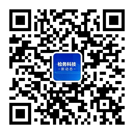 检务科技新动态