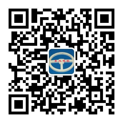 常德市东风驾校公众号二维码