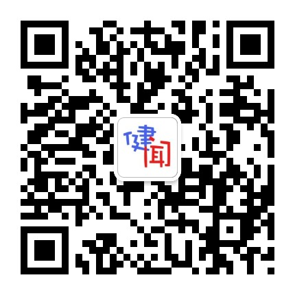 健人