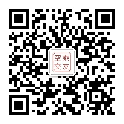空乘交友