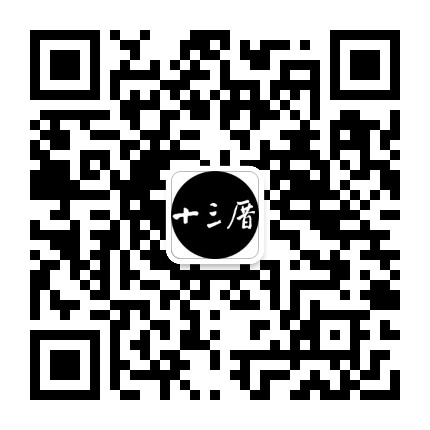 十三厝当代艺术馆 Thirteen Cuo Contemporary Art Museum